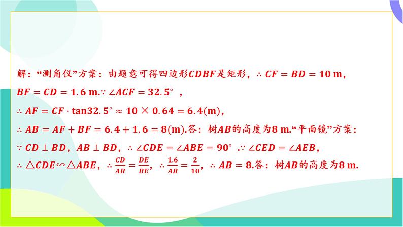 人教版数学中考第三轮复习 中考命题新考向 08-考向八 综合与实践 PPT课件第5页