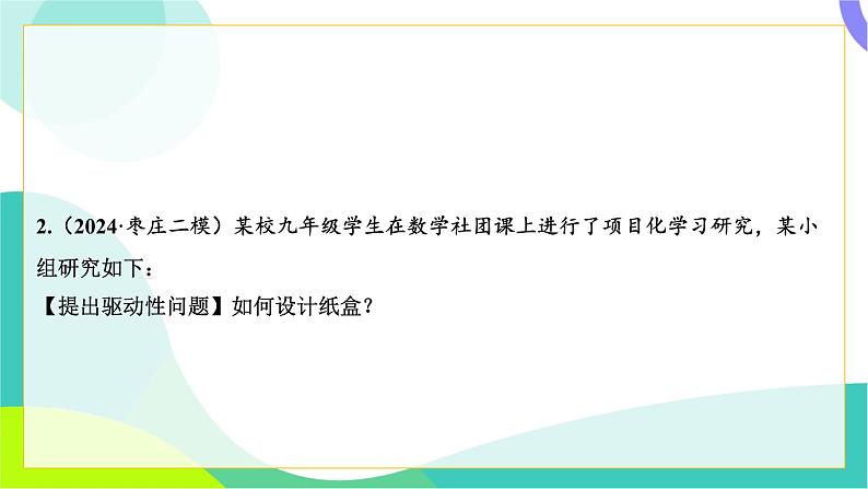 人教版数学中考第三轮复习 中考命题新考向 08-考向八 综合与实践 PPT课件第6页