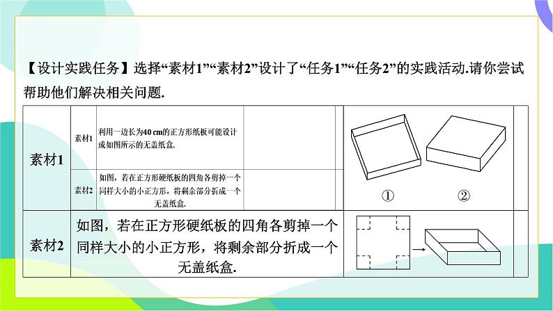 人教版数学中考第三轮复习 中考命题新考向 08-考向八 综合与实践 PPT课件第7页