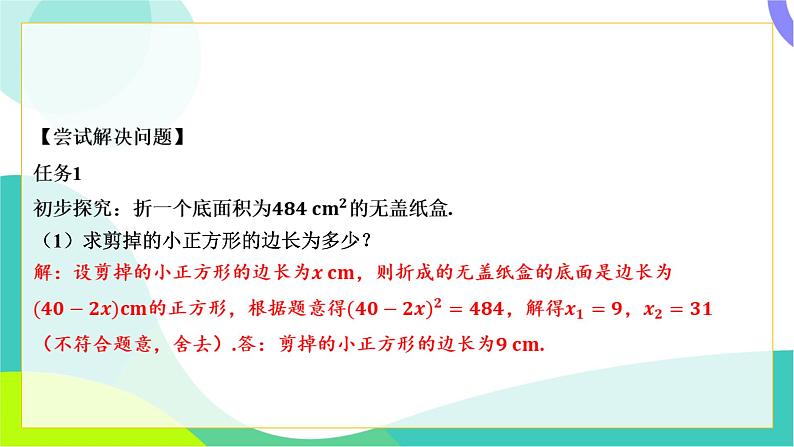 人教版数学中考第三轮复习 中考命题新考向 08-考向八 综合与实践 PPT课件第8页