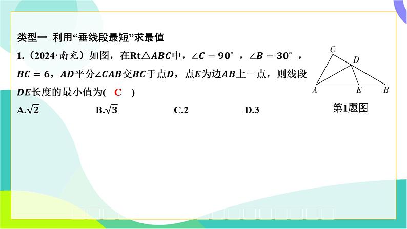 人教版数学中考第二轮复习 重难题型突破 01-题型一 最值问题 PPT课件第2页