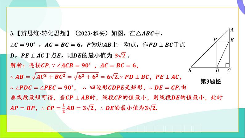 人教版数学中考第二轮复习 重难题型突破 01-题型一 最值问题 PPT课件第4页