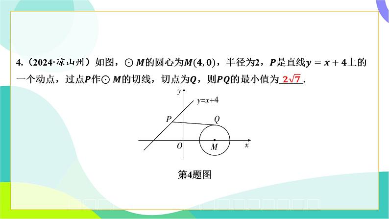 人教版数学中考第二轮复习 重难题型突破 01-题型一 最值问题 PPT课件第5页