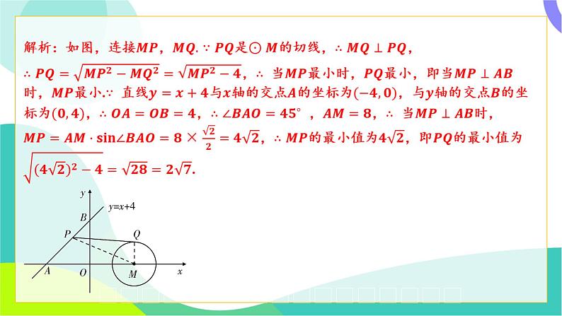 人教版数学中考第二轮复习 重难题型突破 01-题型一 最值问题 PPT课件第6页