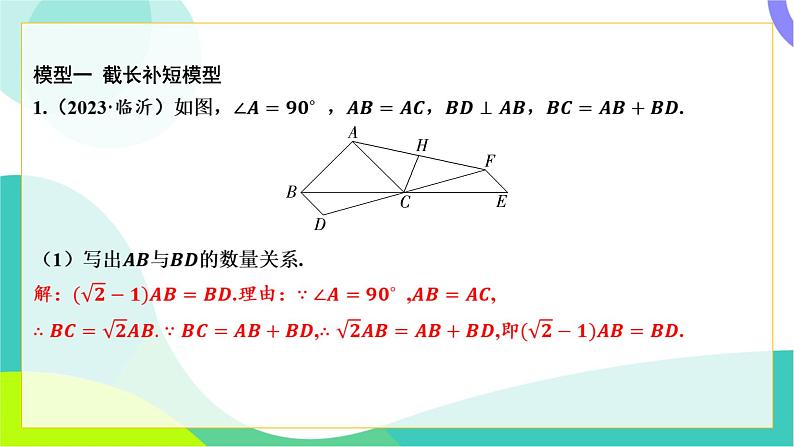 人教版数学中考第二轮复习 重难题型突破 02-题型二 模型类问题 PPT课件第2页