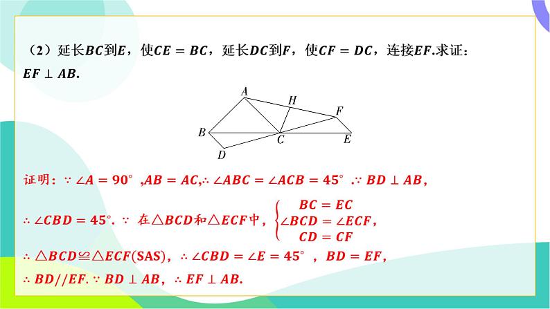 人教版数学中考第二轮复习 重难题型突破 02-题型二 模型类问题 PPT课件第3页