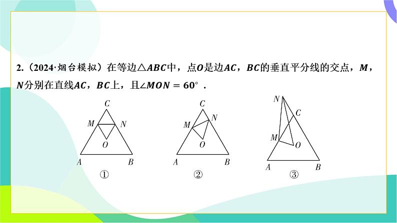 人教版数学中考第二轮复习 重难题型突破 02-题型二 模型类问题 PPT课件第5页