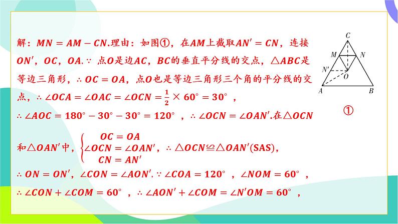 人教版数学中考第二轮复习 重难题型突破 02-题型二 模型类问题 PPT课件第7页