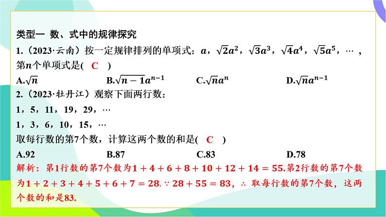 人教版数学中考第二轮复习 重难题型突破 03-题型三 规律探究题 PPT课件第2页