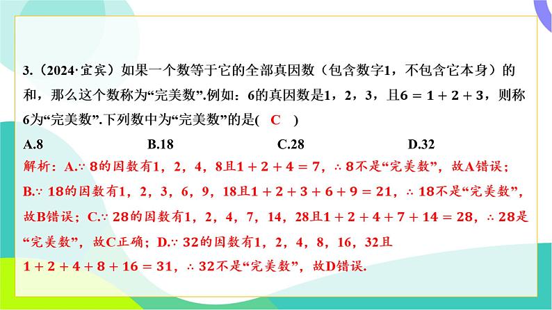 人教版数学中考第二轮复习 重难题型突破 03-题型三 规律探究题 PPT课件第3页