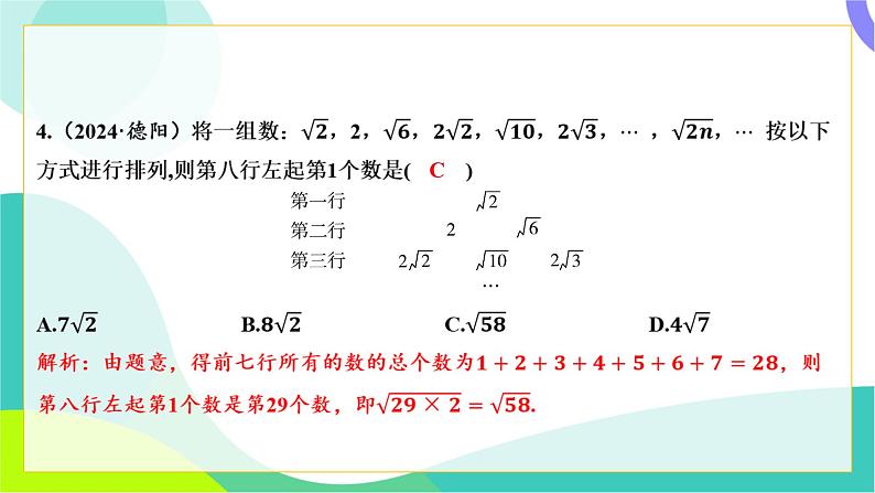 人教版数学中考第二轮复习 重难题型突破 03-题型三 规律探究题 PPT课件第4页