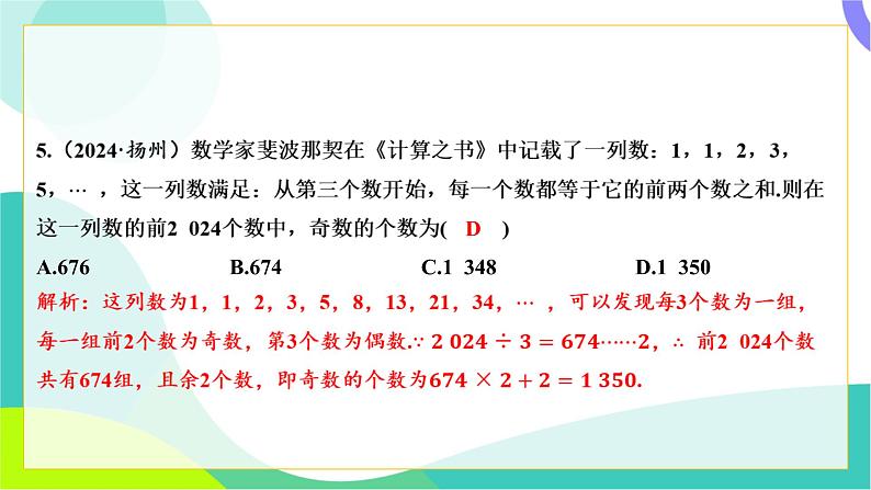 人教版数学中考第二轮复习 重难题型突破 03-题型三 规律探究题 PPT课件第5页