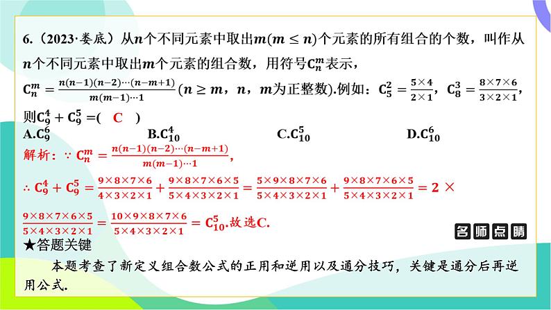 人教版数学中考第二轮复习 重难题型突破 03-题型三 规律探究题 PPT课件第6页