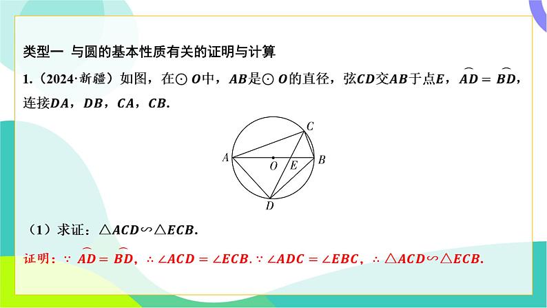 人教版数学中考第二轮复习 重难题型突破 04-题型四 圆的相关证明与计算 PPT课件第2页