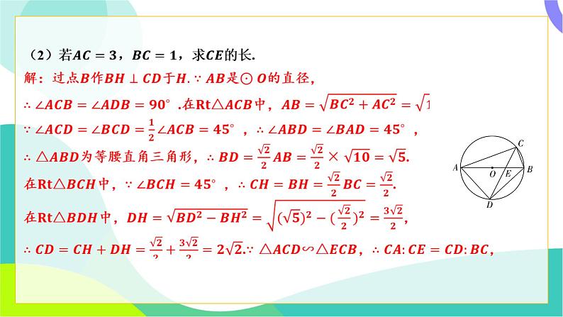 人教版数学中考第二轮复习 重难题型突破 04-题型四 圆的相关证明与计算 PPT课件第3页