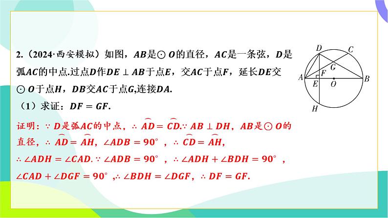 人教版数学中考第二轮复习 重难题型突破 04-题型四 圆的相关证明与计算 PPT课件第4页