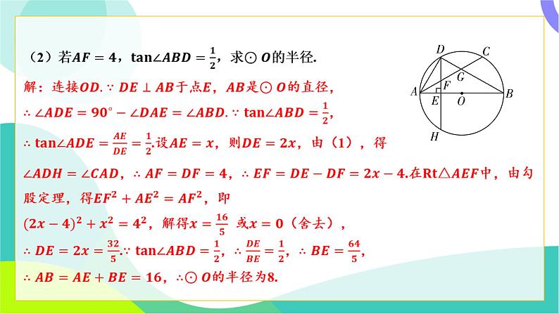 人教版数学中考第二轮复习 重难题型突破 04-题型四 圆的相关证明与计算 PPT课件第5页