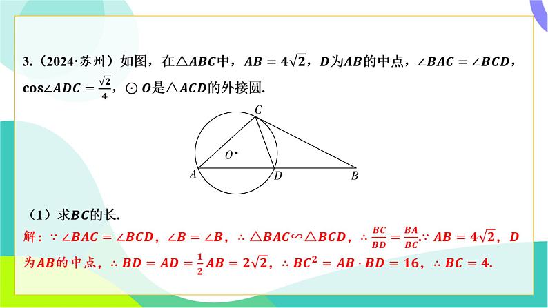 人教版数学中考第二轮复习 重难题型突破 04-题型四 圆的相关证明与计算 PPT课件第6页