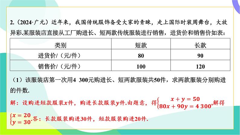 人教版数学中考第二轮复习 重难题型突破 05-题型五 函数实际应用题 PPT课件第5页