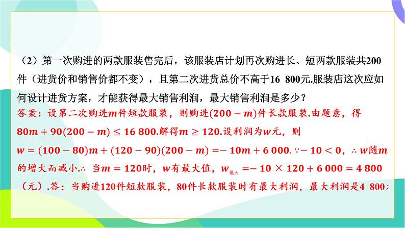 人教版数学中考第二轮复习 重难题型突破 05-题型五 函数实际应用题 PPT课件第6页