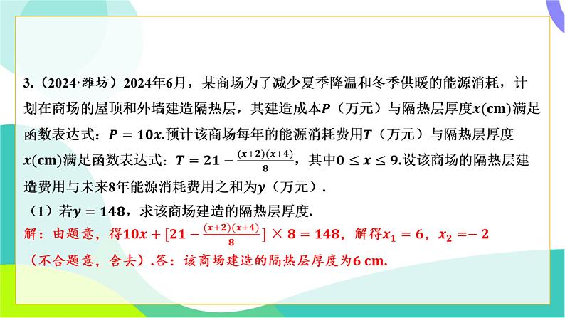 人教版数学中考第二轮复习 重难题型突破 05-题型五 函数实际应用题 PPT课件第7页