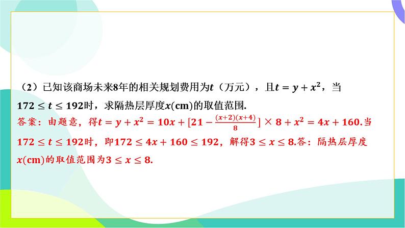 人教版数学中考第二轮复习 重难题型突破 05-题型五 函数实际应用题 PPT课件第8页