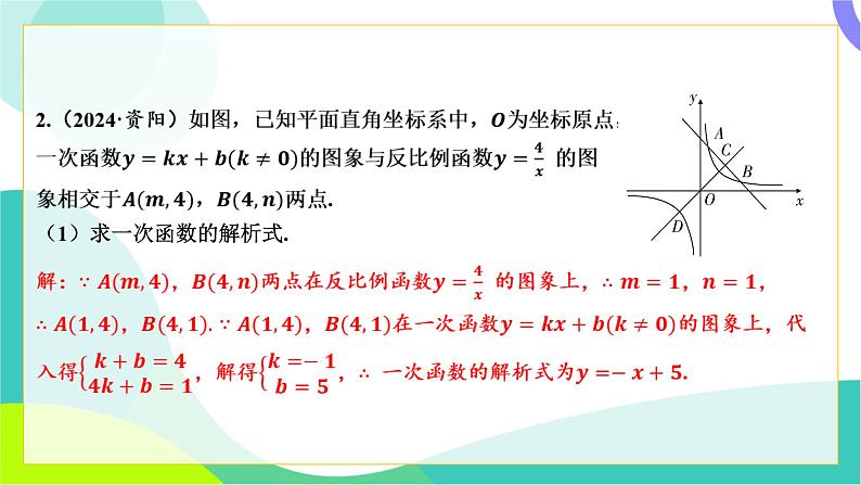 人教版数学中考第二轮复习 重难题型突破 06-题型六 一次函数与反比例函数综合题 PPT课件第4页