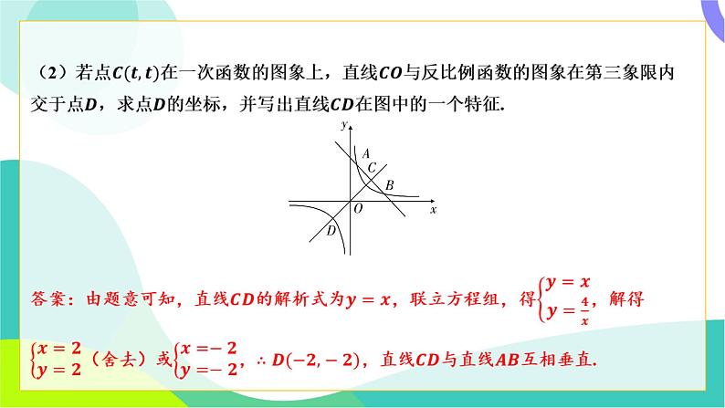 人教版数学中考第二轮复习 重难题型突破 06-题型六 一次函数与反比例函数综合题 PPT课件第5页