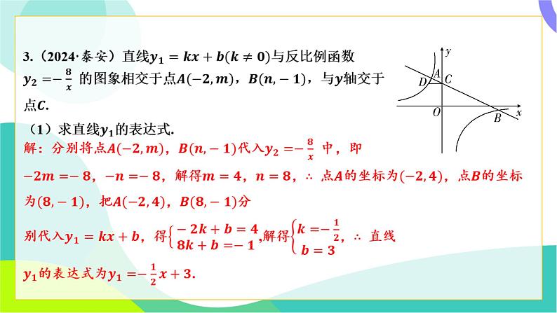 人教版数学中考第二轮复习 重难题型突破 06-题型六 一次函数与反比例函数综合题 PPT课件第6页