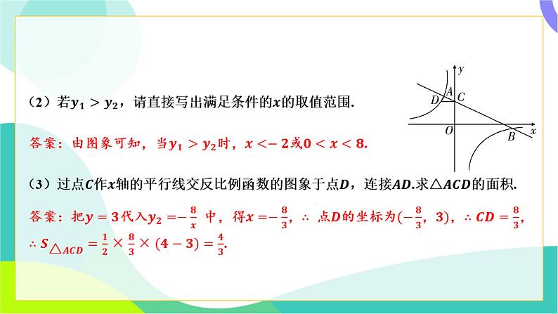 人教版数学中考第二轮复习 重难题型突破 06-题型六 一次函数与反比例函数综合题 PPT课件第7页