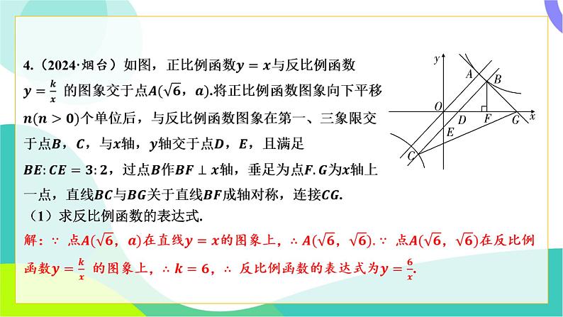 人教版数学中考第二轮复习 重难题型突破 06-题型六 一次函数与反比例函数综合题 PPT课件第8页