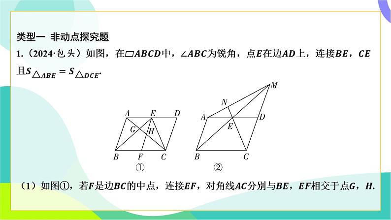 人教版数学中考第二轮复习 重难题型突破 07-题型七 几何探究题 PPT课件第2页