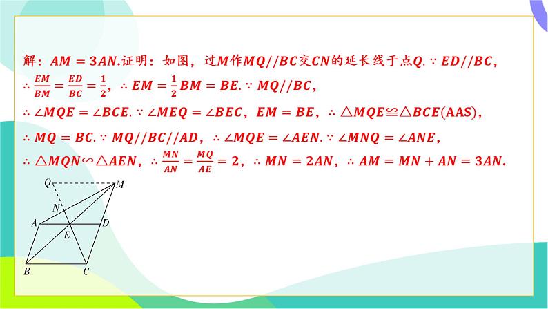 人教版数学中考第二轮复习 重难题型突破 07-题型七 几何探究题 PPT课件第5页