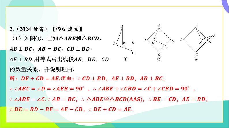 人教版数学中考第二轮复习 重难题型突破 07-题型七 几何探究题 PPT课件第6页