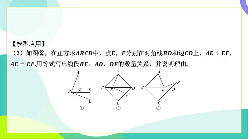 人教版数学中考第二轮复习 重难题型突破 07-题型七 几何探究题 PPT课件第7页