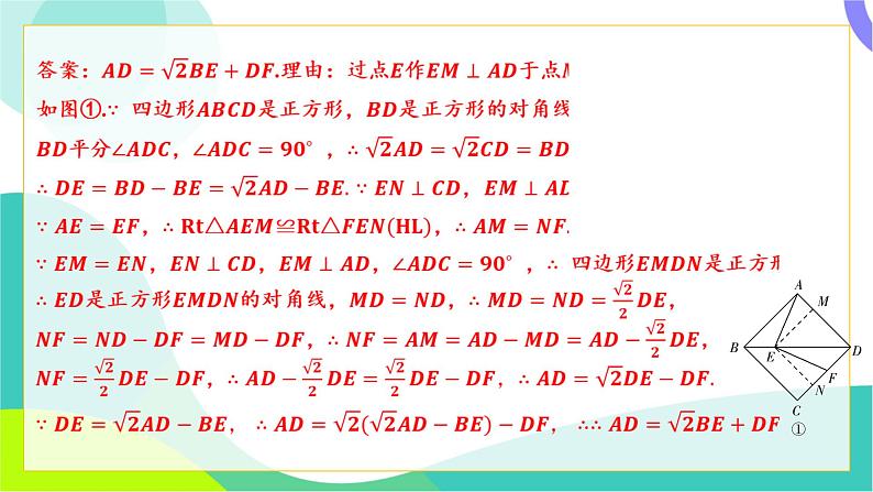 人教版数学中考第二轮复习 重难题型突破 07-题型七 几何探究题 PPT课件第8页