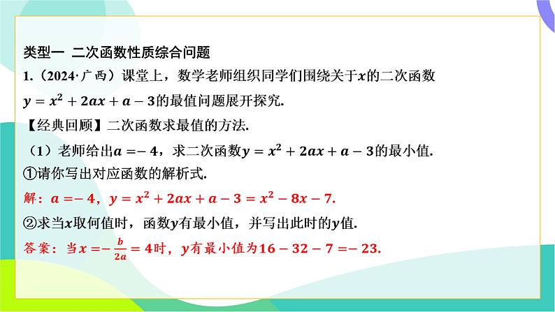 人教版数学中考第二轮复习 重难题型突破 08-题型八 二次函数综合题 PPT课件第2页