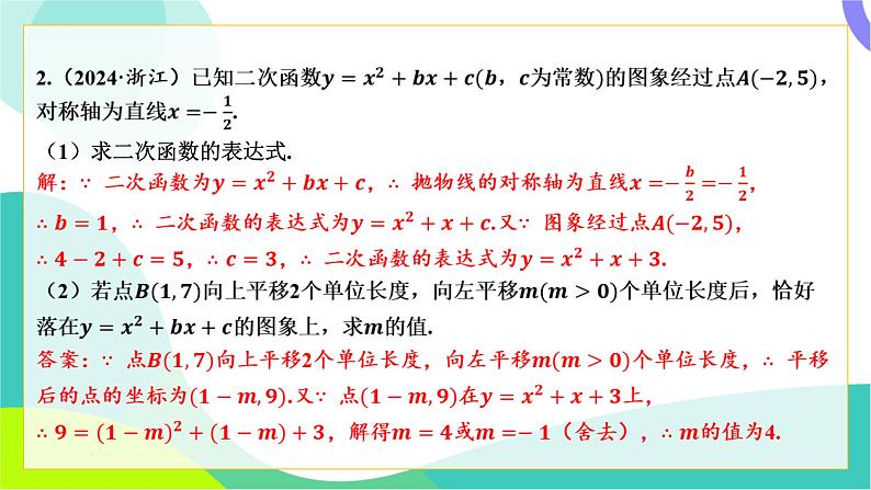 人教版数学中考第二轮复习 重难题型突破 08-题型八 二次函数综合题 PPT课件第6页