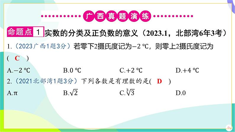 人教版数学中考第一轮复习 01-第一章 数与式 01-第一节 实数的分类及相关概念 PPT课件第3页