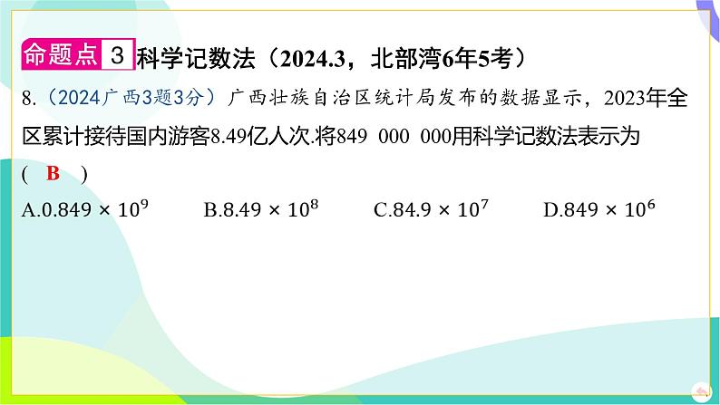 人教版数学中考第一轮复习 01-第一章 数与式 01-第一节 实数的分类及相关概念 PPT课件第6页