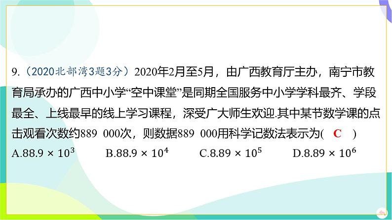 人教版数学中考第一轮复习 01-第一章 数与式 01-第一节 实数的分类及相关概念 PPT课件第7页