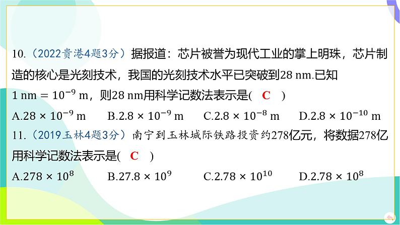 人教版数学中考第一轮复习 01-第一章 数与式 01-第一节 实数的分类及相关概念 PPT课件第8页