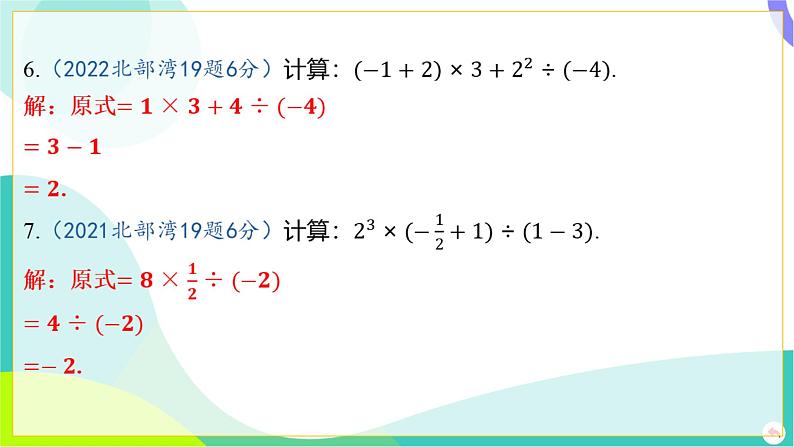 人教版数学中考第一轮复习 01-第一章 数与式 02-第二节 实数的大小比较及运算 PPT课件第6页