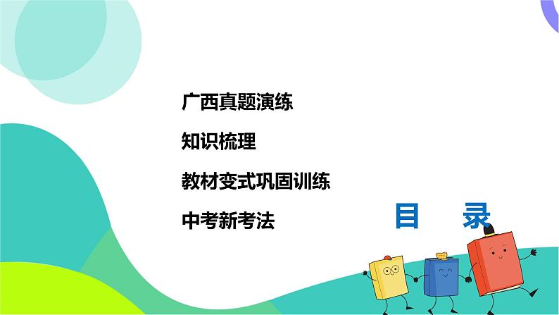 人教版数学中考第一轮复习 01-第一章 数与式 03-第三节 整式 PPT课件第2页