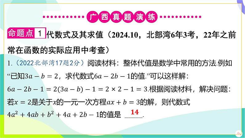 人教版数学中考第一轮复习 01-第一章 数与式 03-第三节 整式 PPT课件第3页