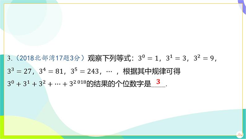 人教版数学中考第一轮复习 01-第一章 数与式 03-第三节 整式 PPT课件第5页