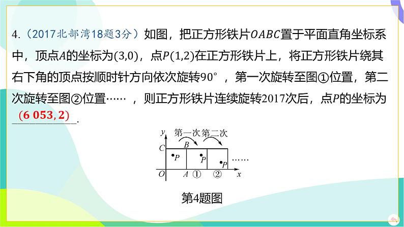 人教版数学中考第一轮复习 01-第一章 数与式 03-第三节 整式 PPT课件第6页