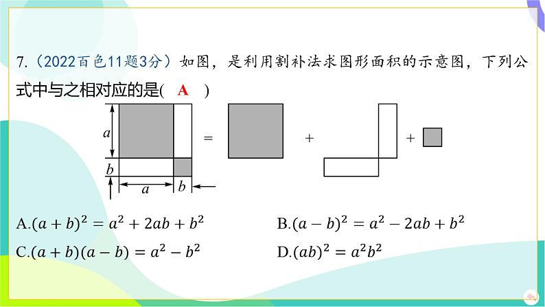 人教版数学中考第一轮复习 01-第一章 数与式 03-第三节 整式 PPT课件第8页