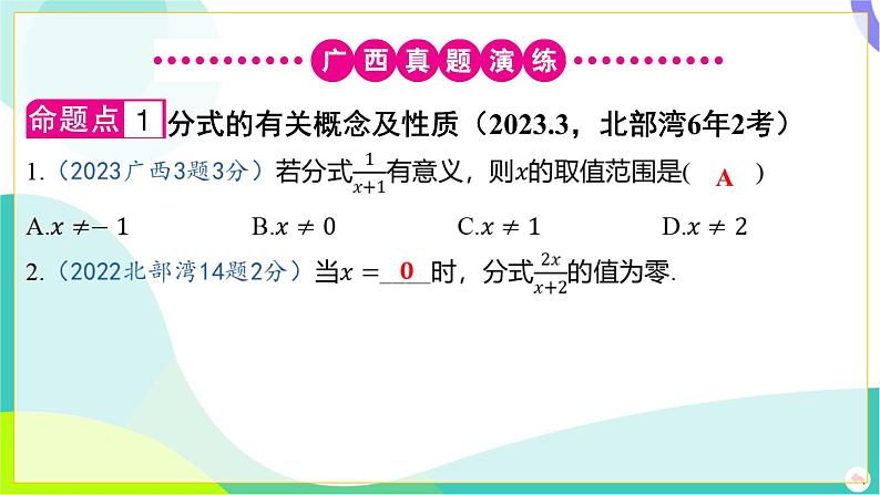 人教版数学中考第一轮复习 01-第一章 数与式 05-第四节 分式 PPT课件第3页