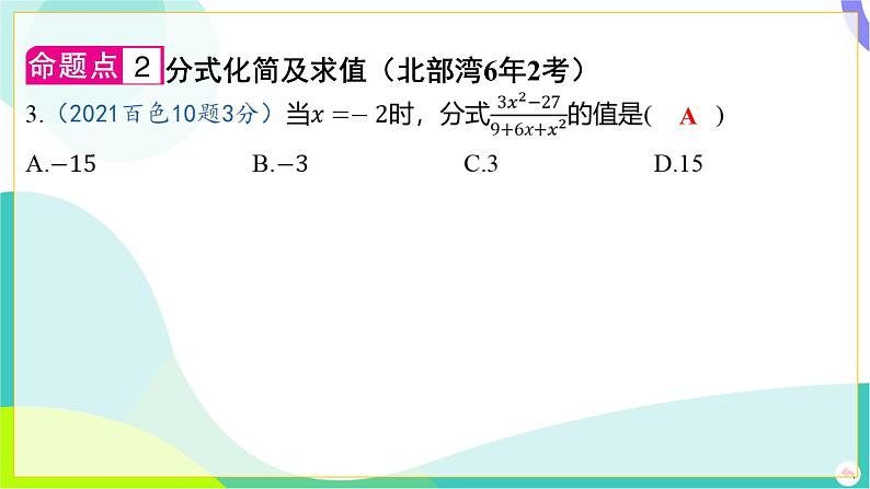 人教版数学中考第一轮复习 01-第一章 数与式 05-第四节 分式 PPT课件第4页